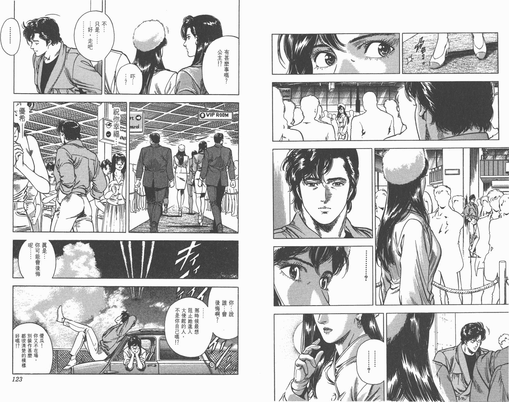 城市猎人 第30卷 第61页