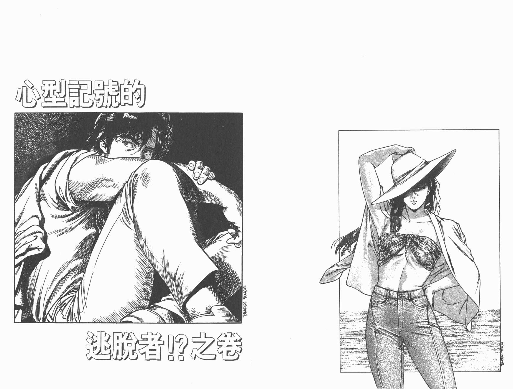 城市猎人 第30卷 第62页