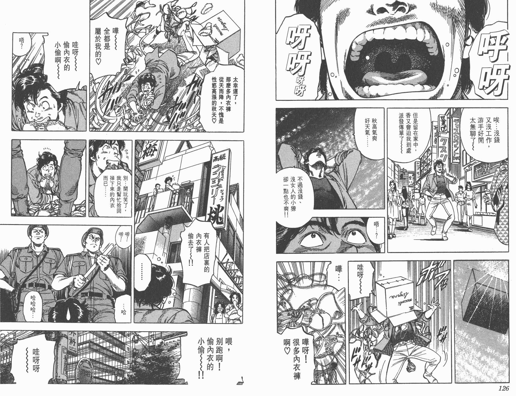 城市猎人 第30卷 第63页