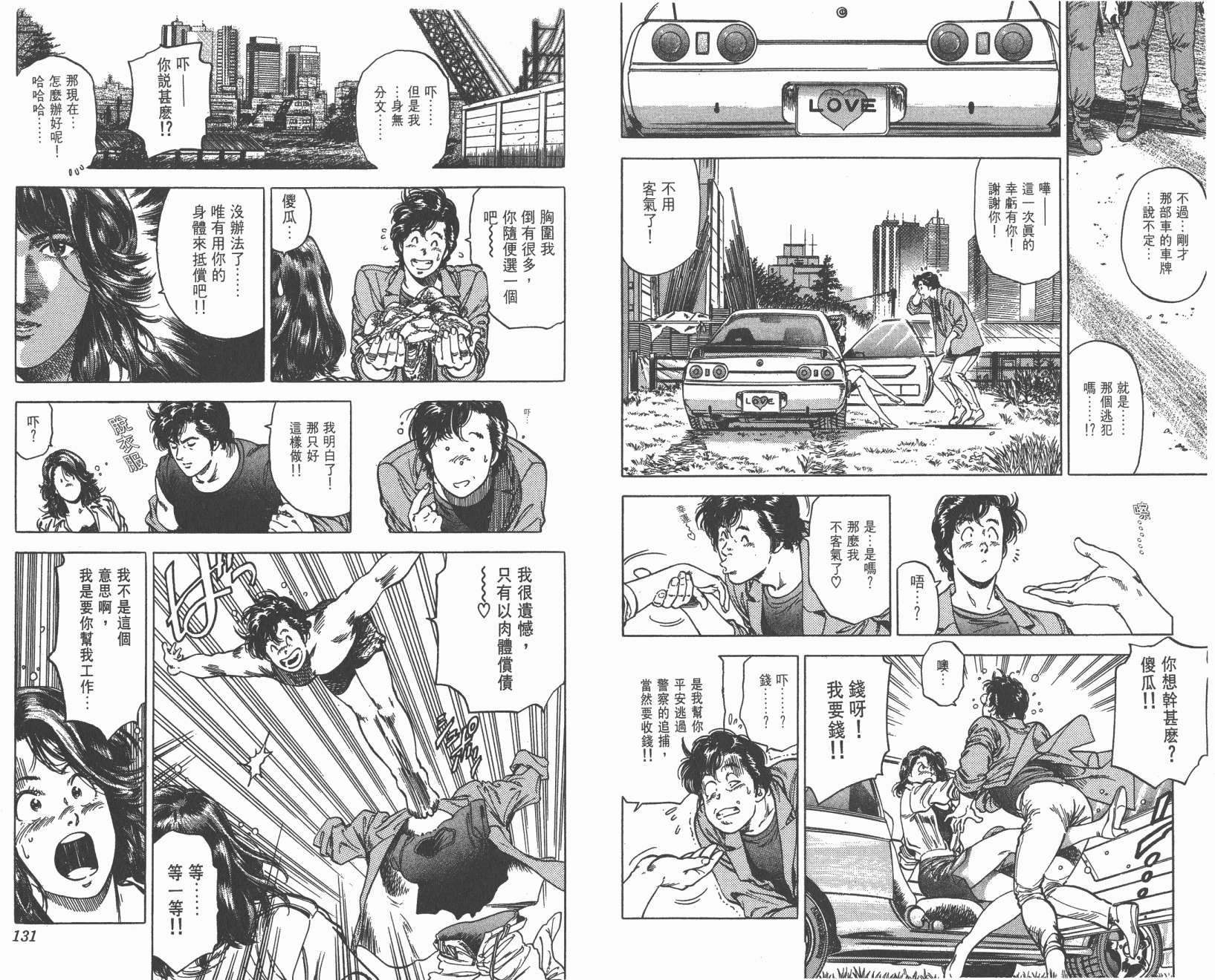 城市猎人 第30卷 第65页