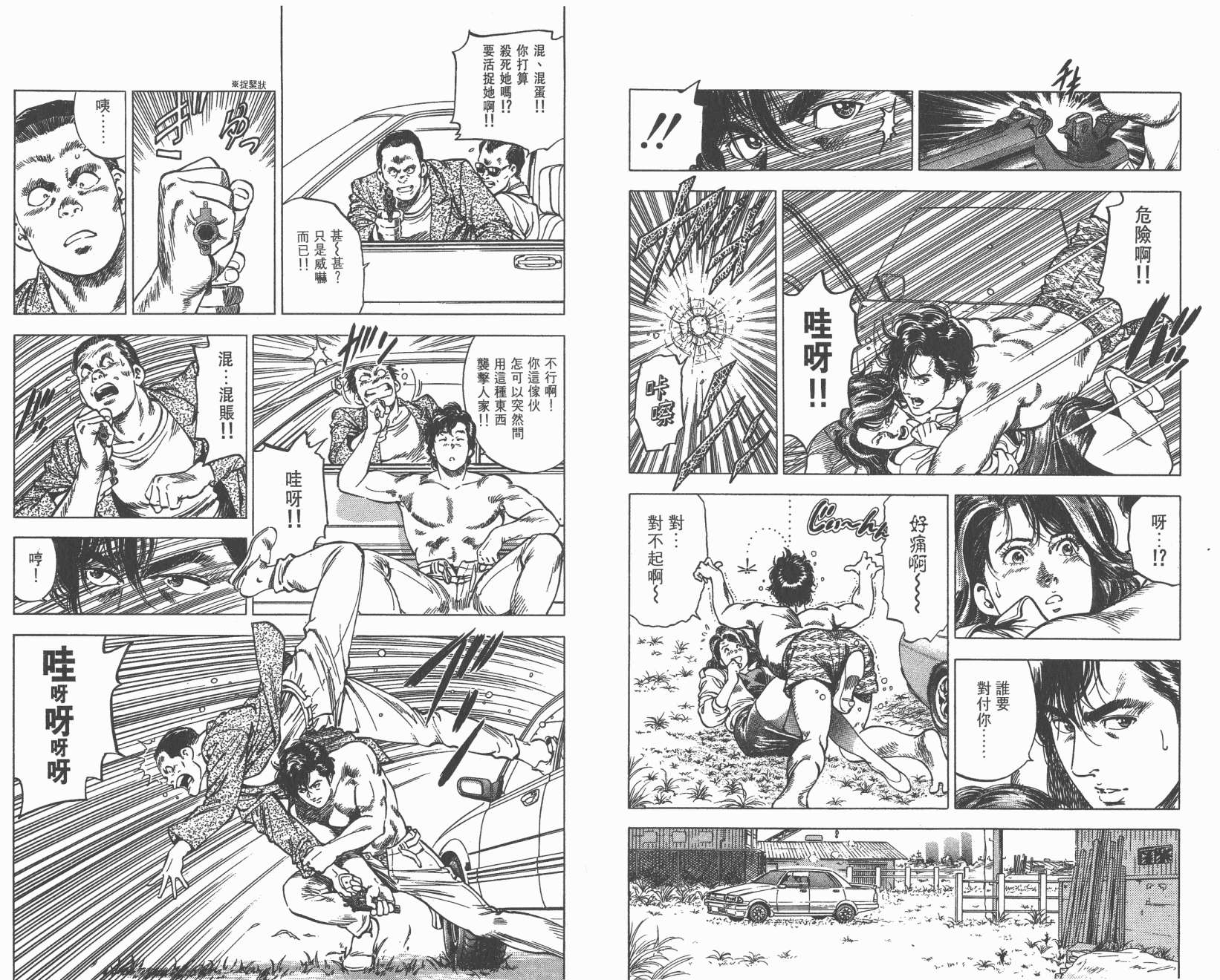 城市猎人 第30卷 第66页