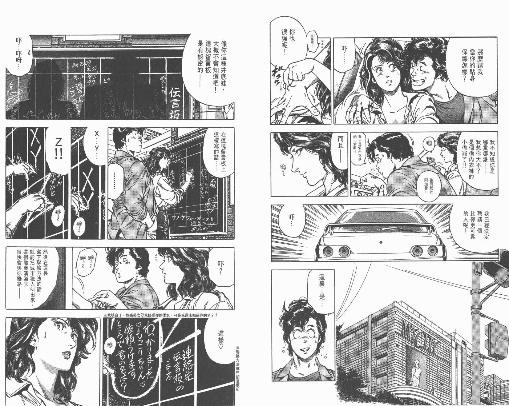 城市猎人 第30卷 第69页