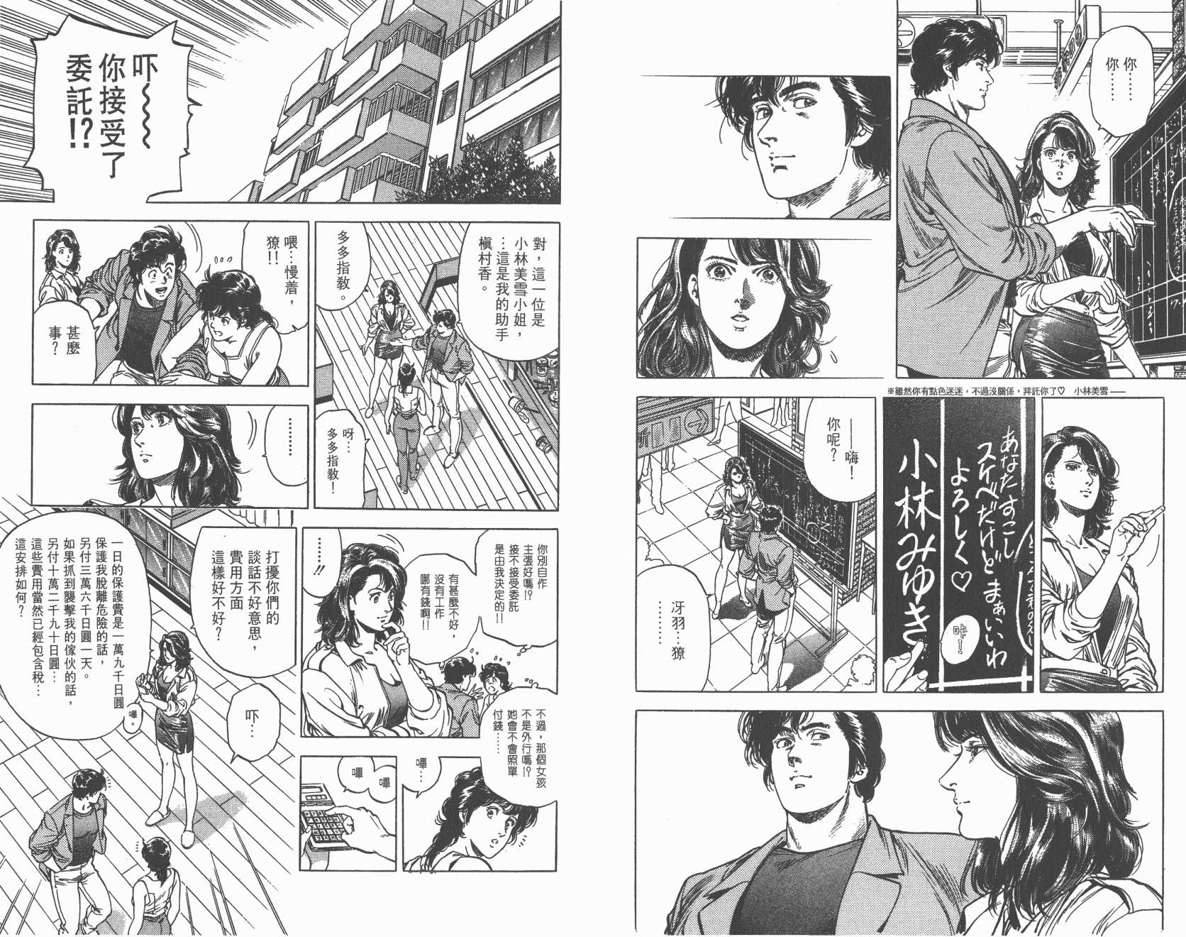 城市猎人 第30卷 第70页