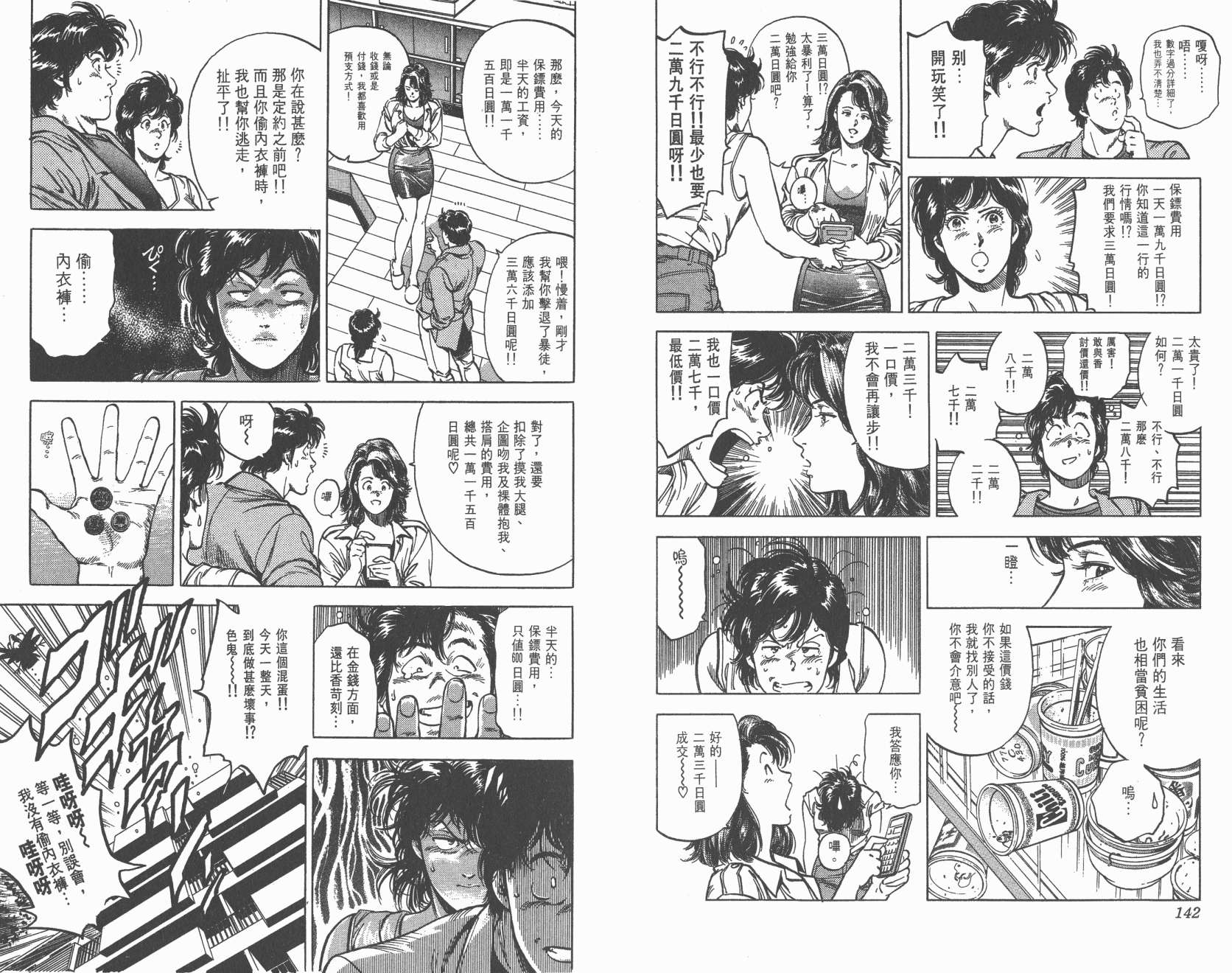 城市猎人 第30卷 第71页