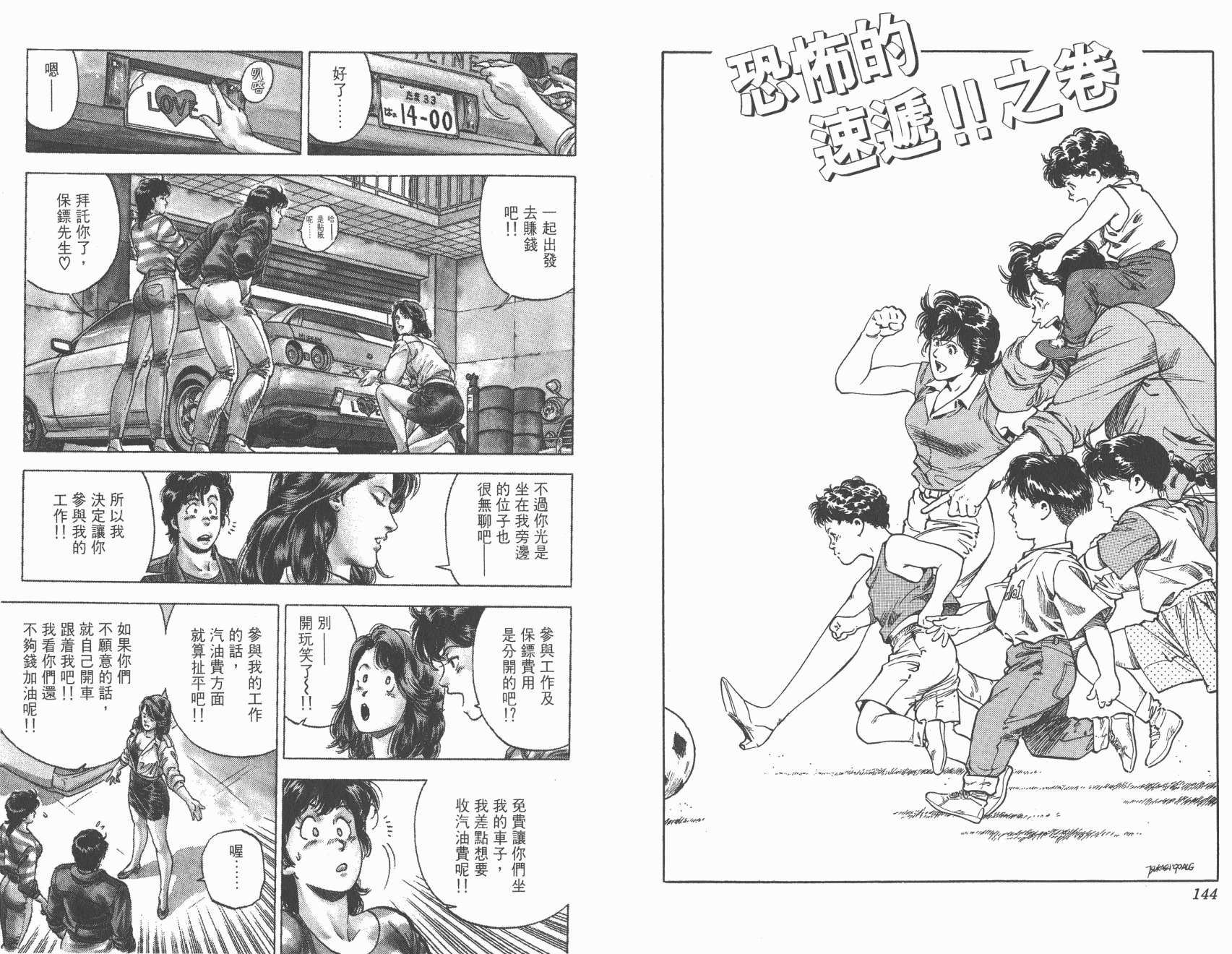 城市猎人 第30卷 第72页