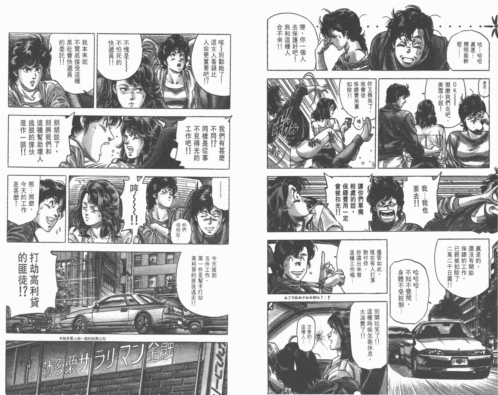 城市猎人 第30卷 第73页