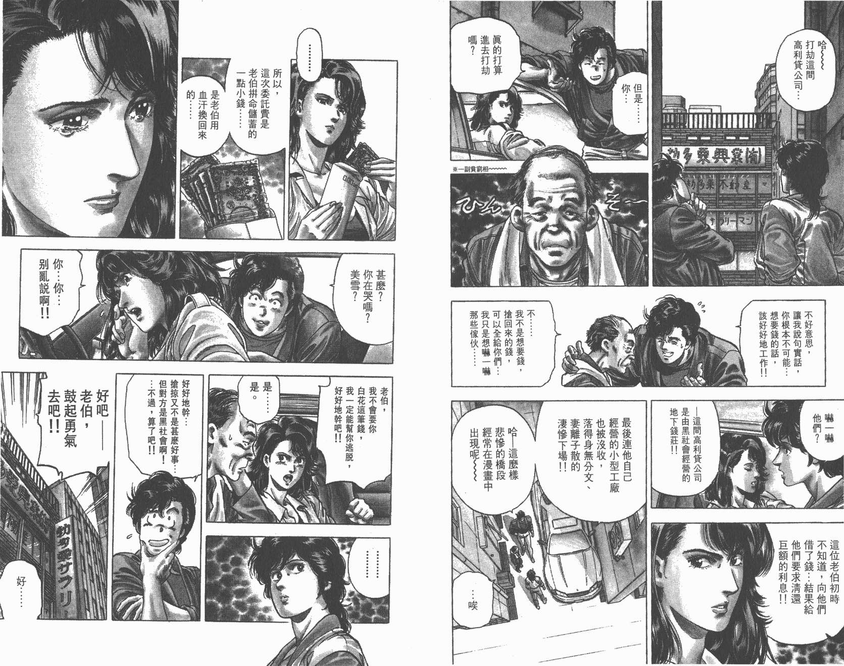 城市猎人 第30卷 第74页