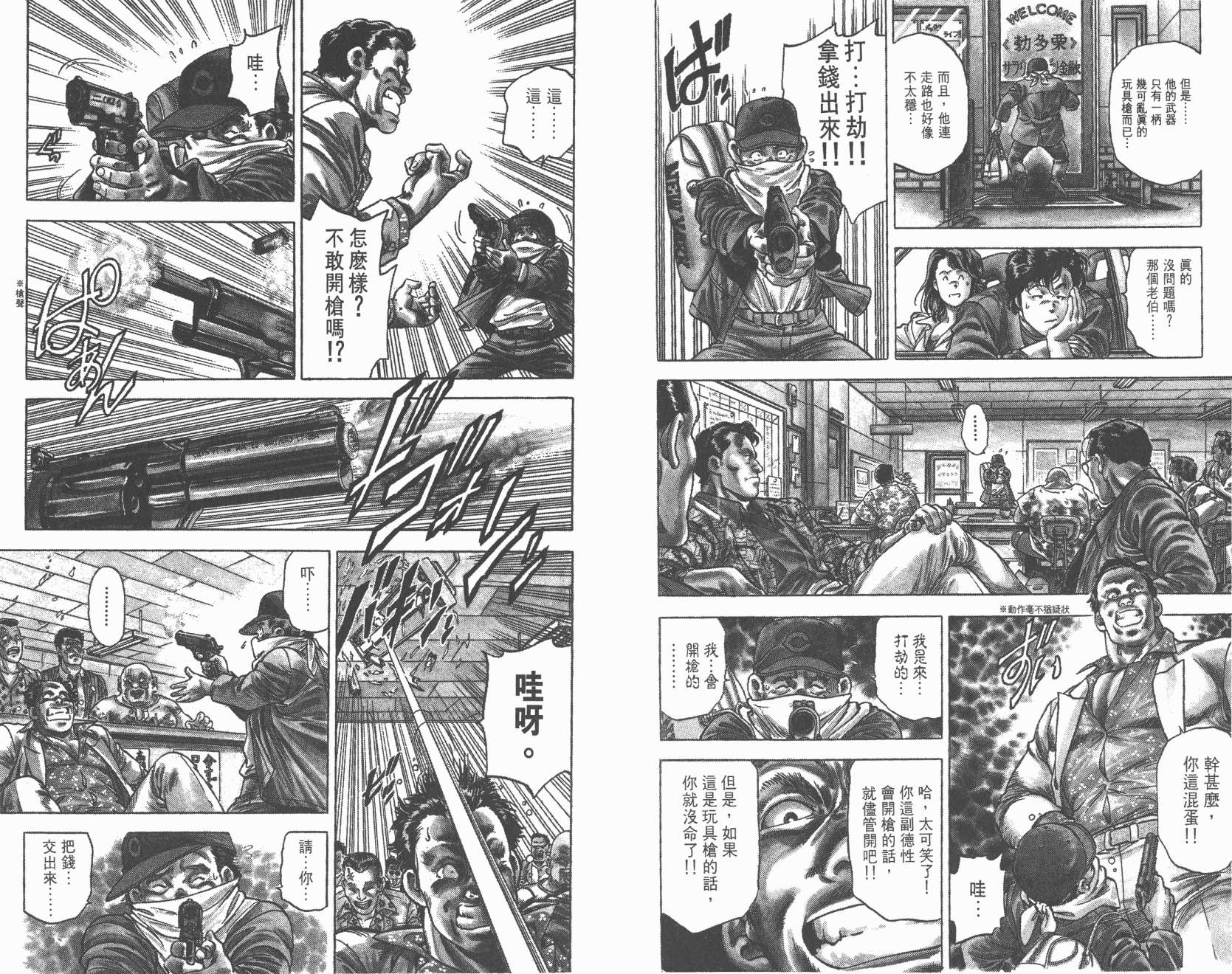 城市猎人 第30卷 第75页