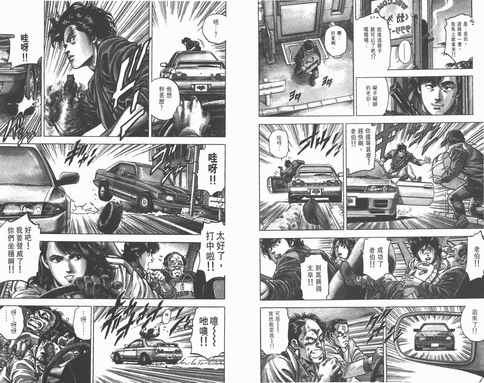 城市猎人 第30卷 第76页