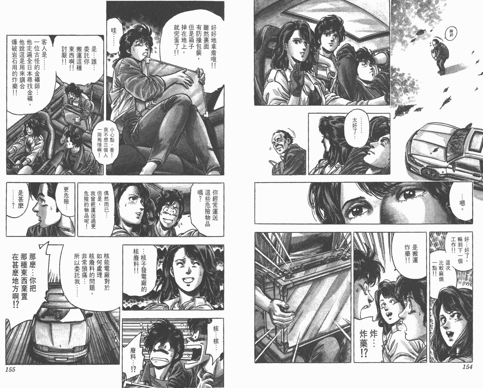 城市猎人 第30卷 第77页