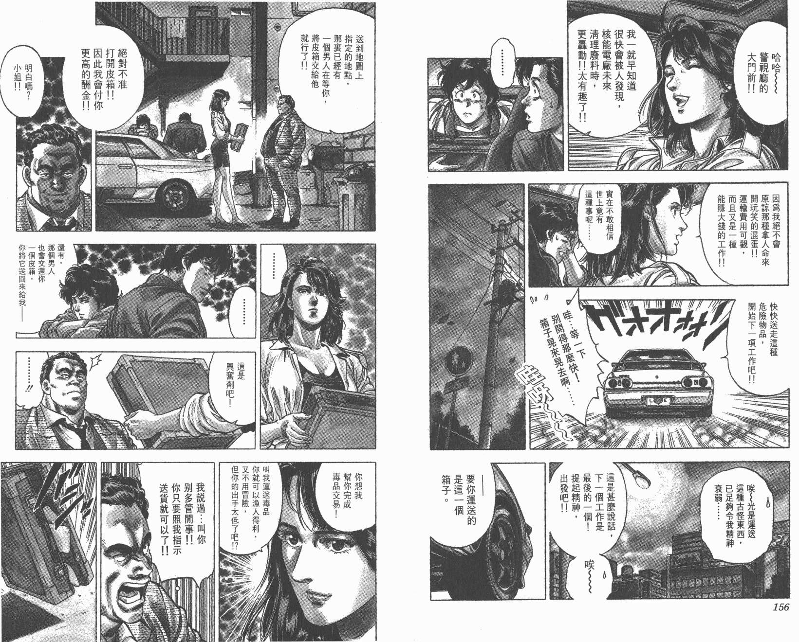 城市猎人 第30卷 第78页