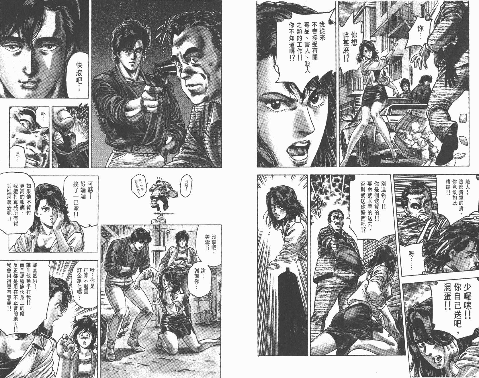 城市猎人 第30卷 第79页