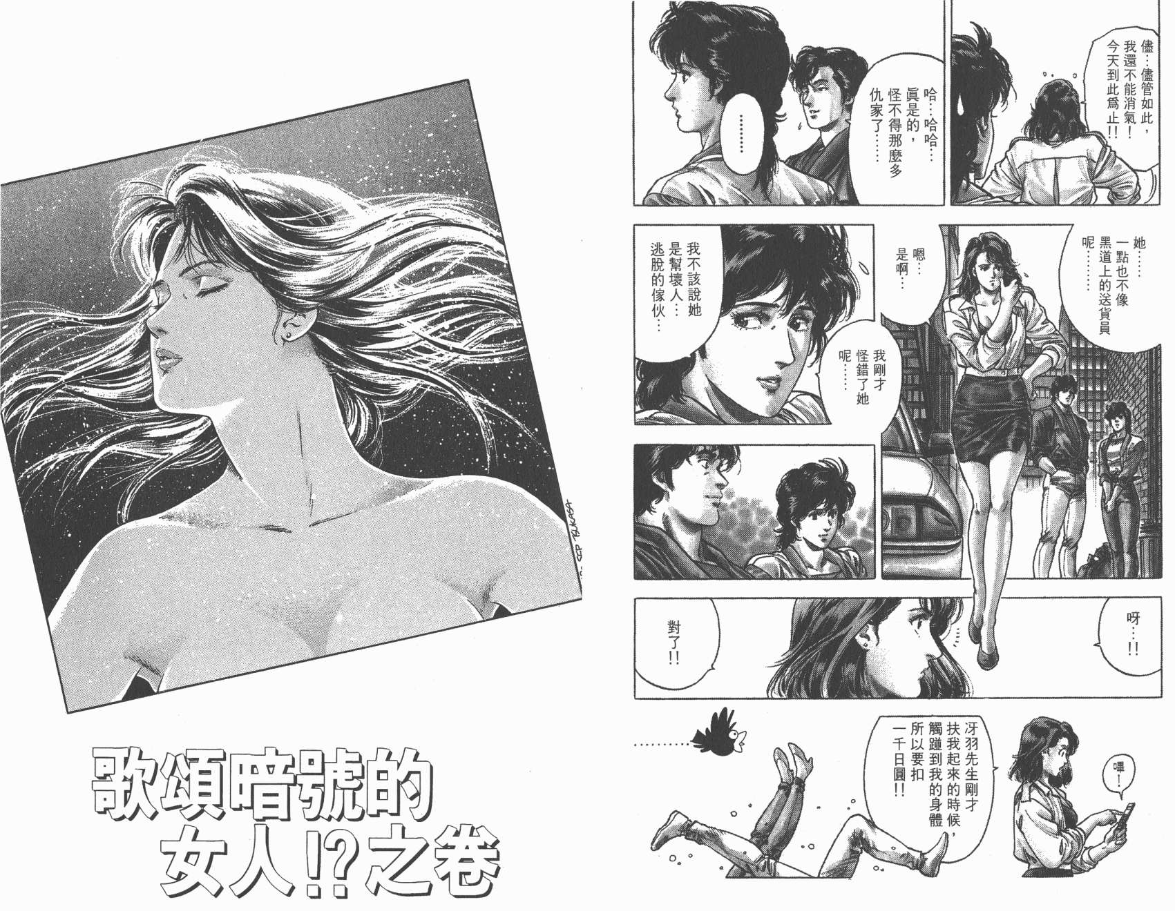 城市猎人 第30卷 第80页