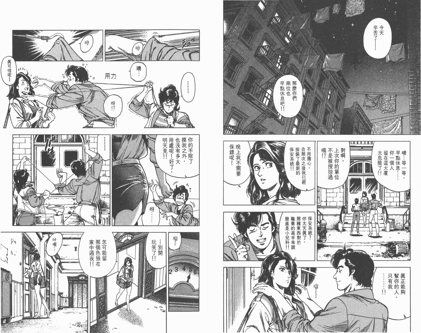 城市猎人 第30卷 第81页