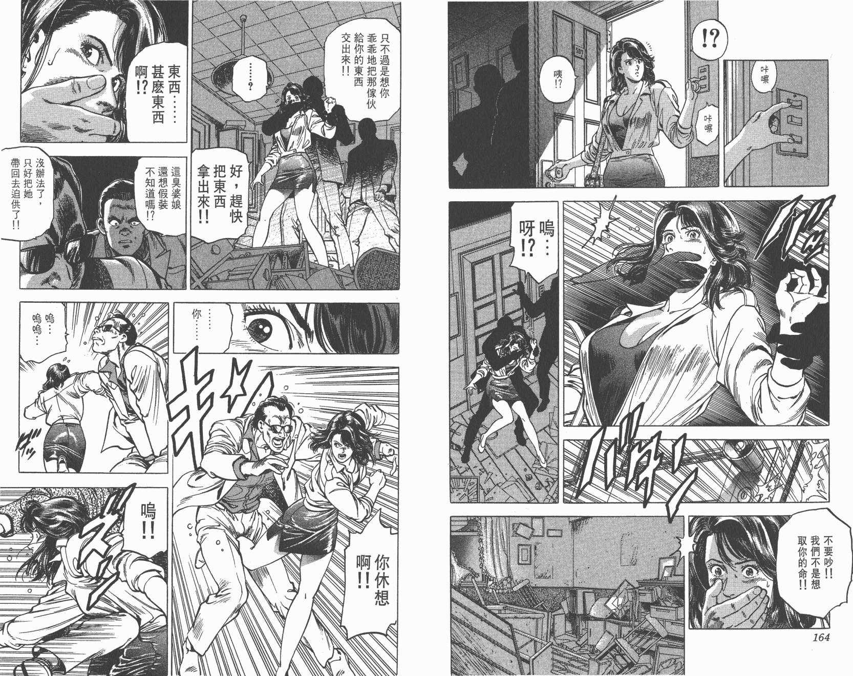 城市猎人 第30卷 第82页