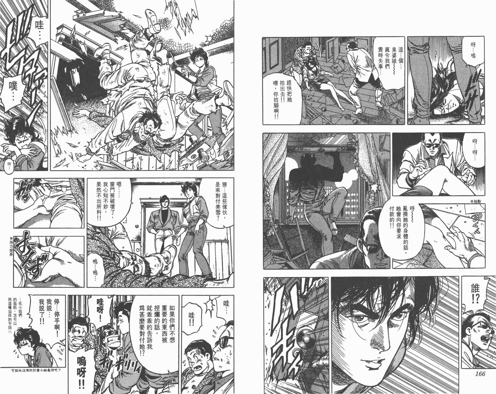 城市猎人 第30卷 第83页