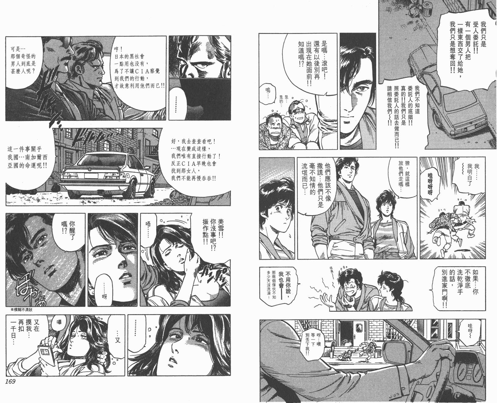 城市猎人 第30卷 第84页