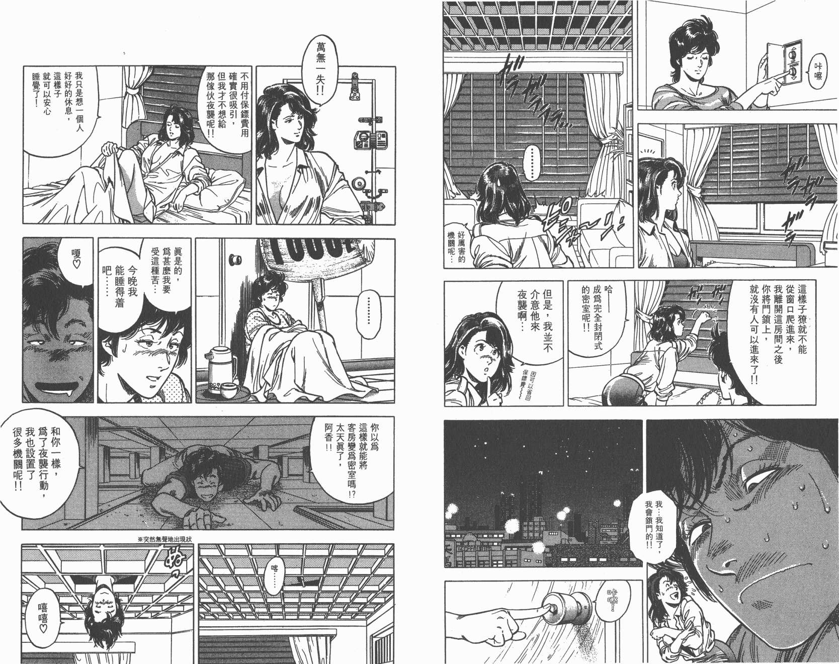 城市猎人 第30卷 第87页