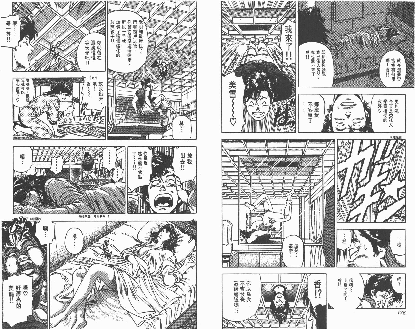 城市猎人 第30卷 第88页