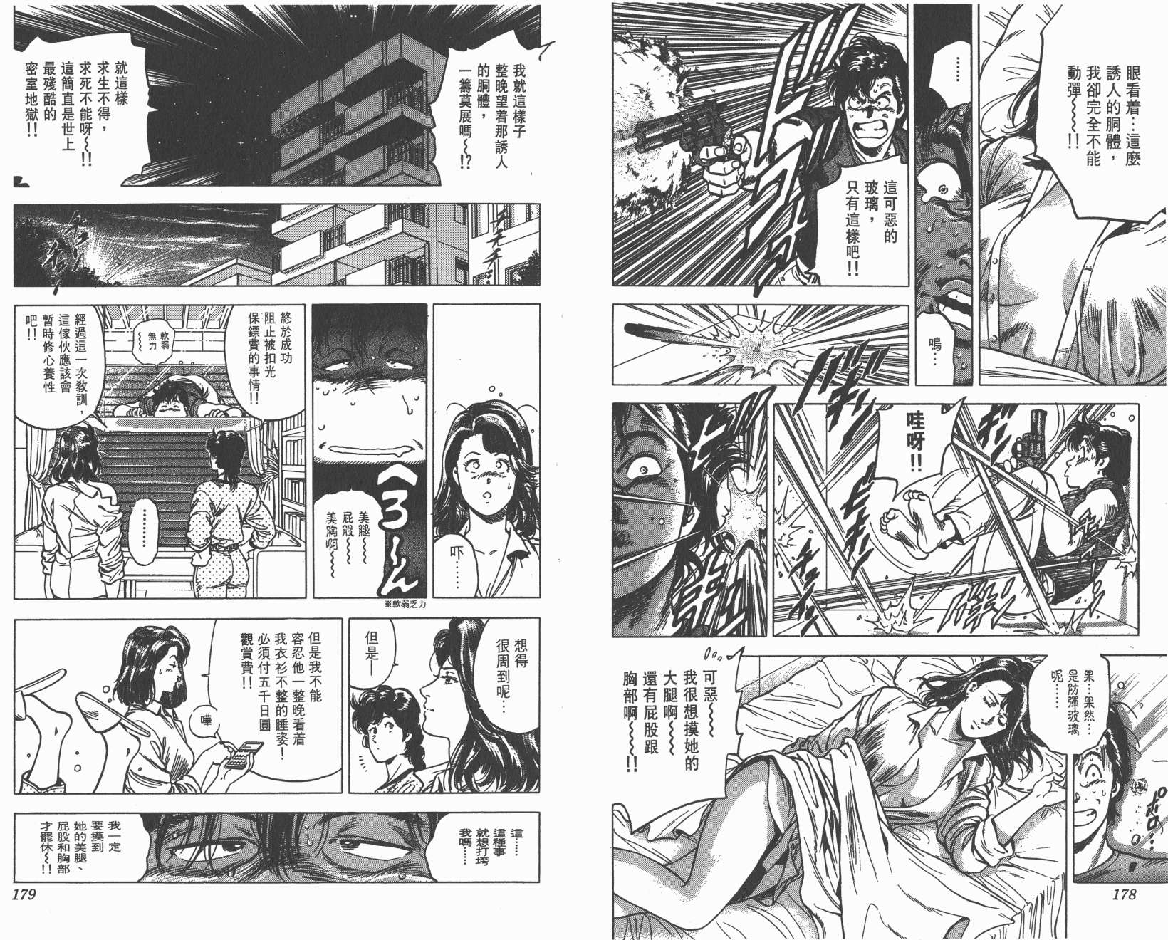 城市猎人 第30卷 第89页