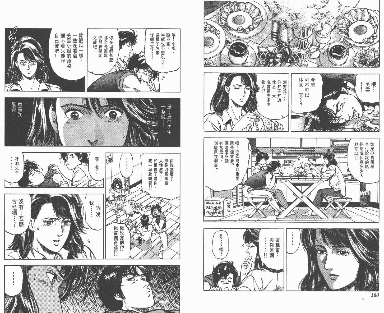 城市猎人 第30卷 第90页