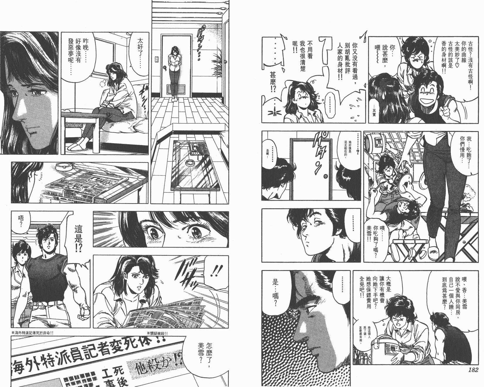 城市猎人 第30卷 第91页