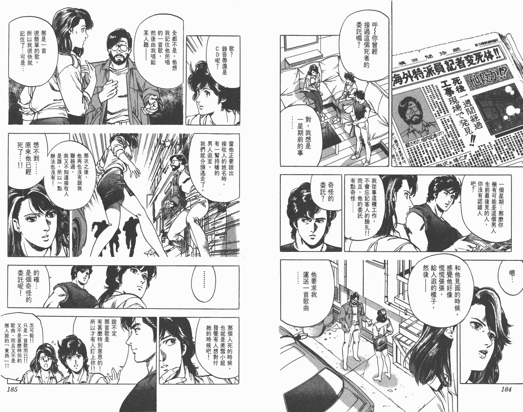 城市猎人 第30卷 第92页