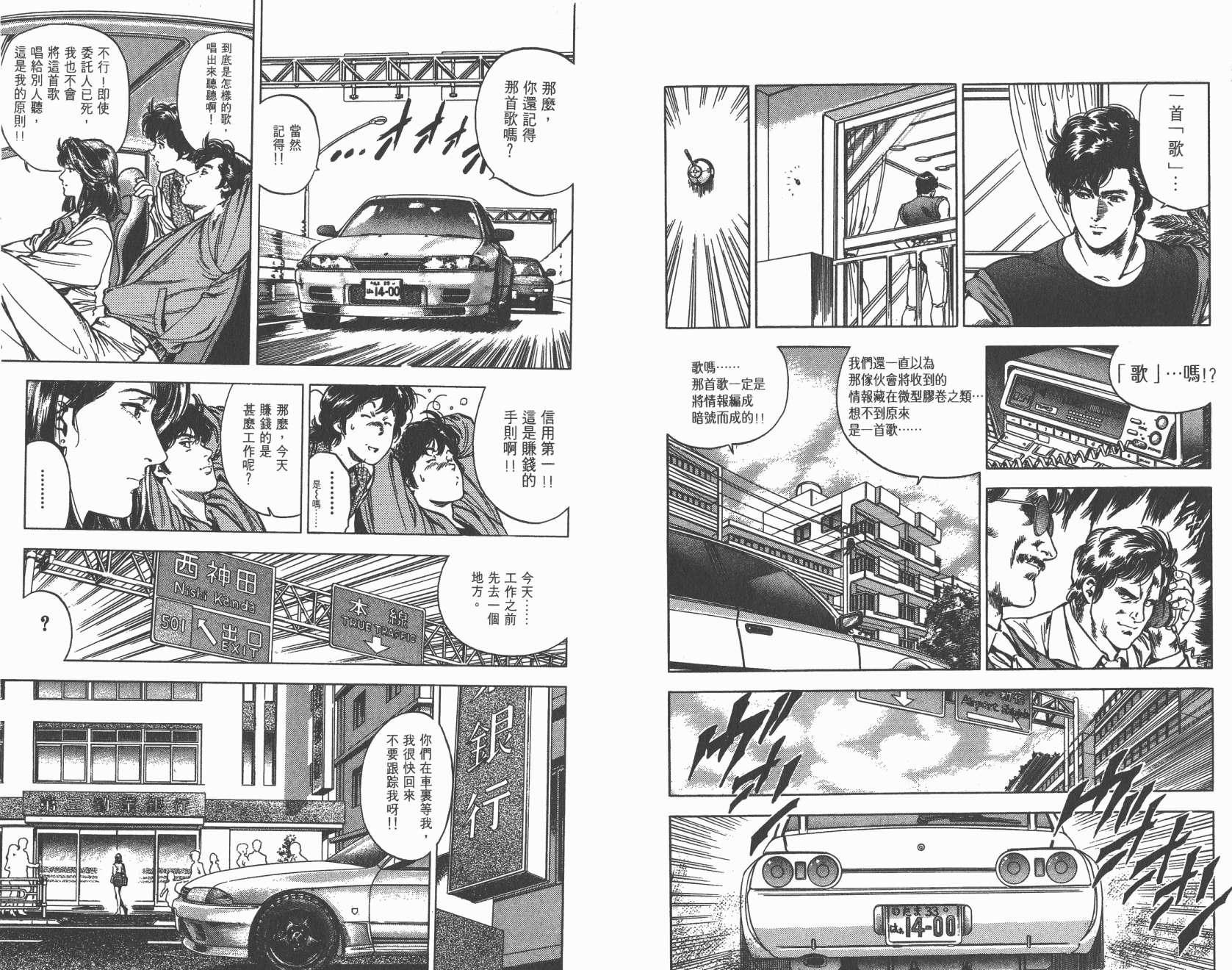 城市猎人 第30卷 第93页