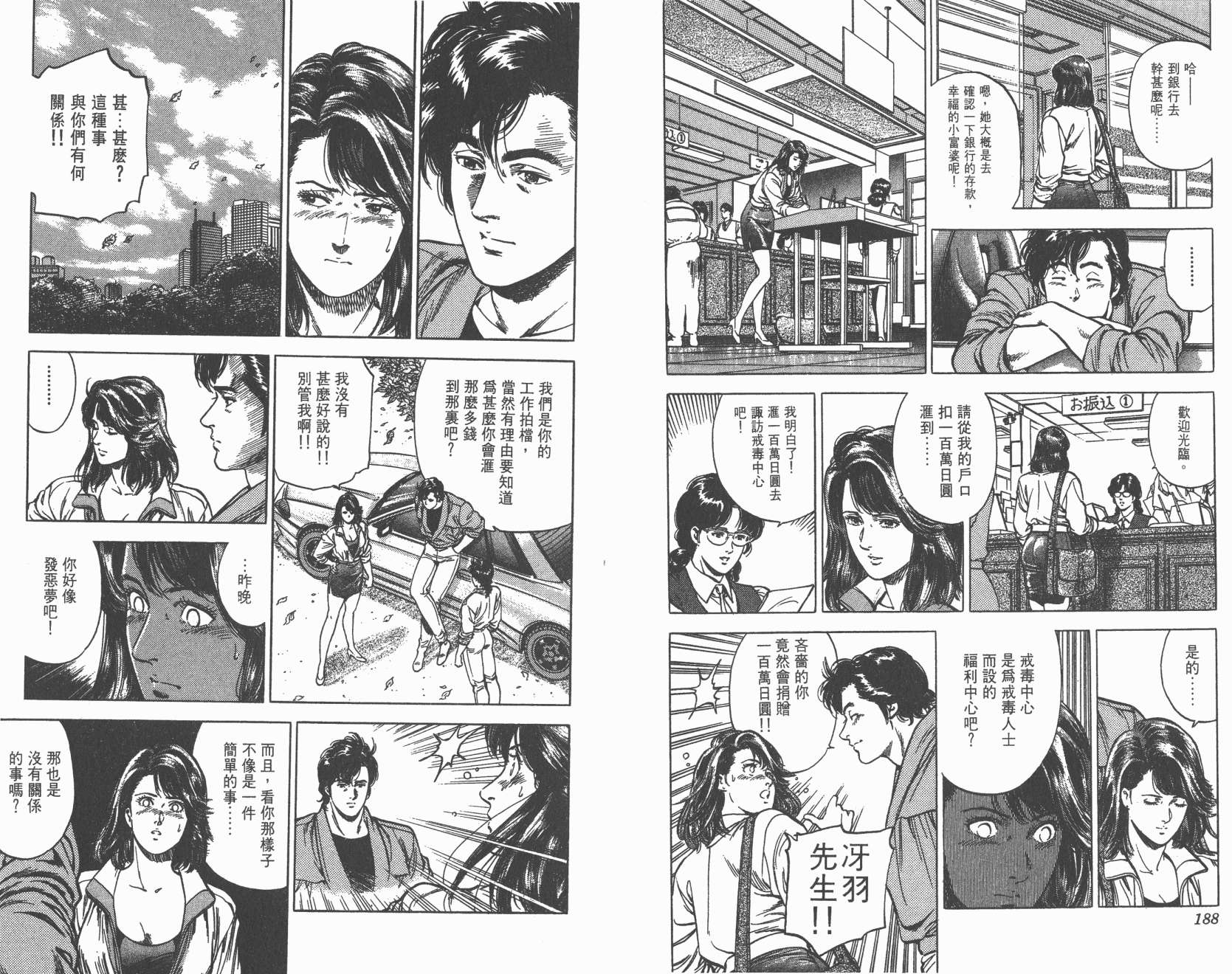 城市猎人 第30卷 第94页