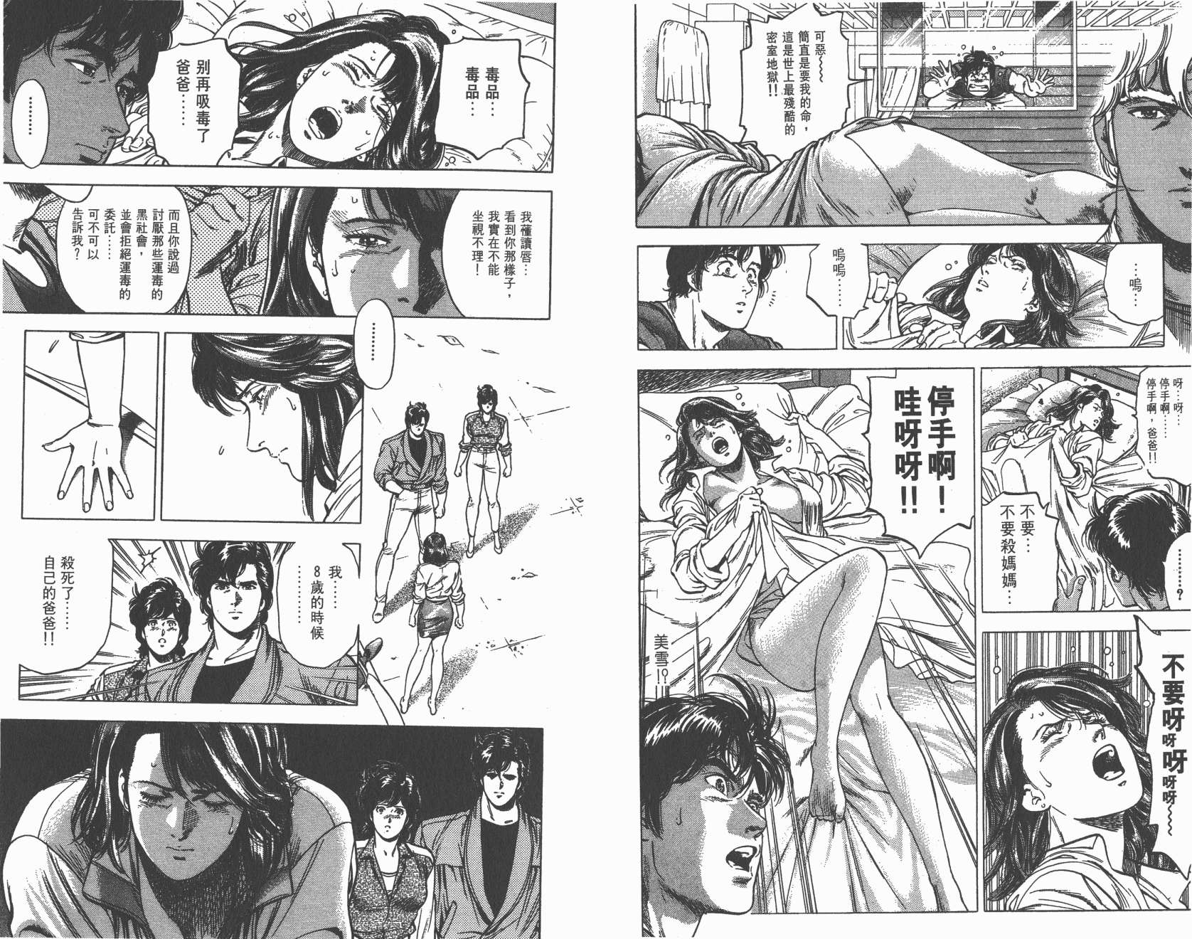 城市猎人 第30卷 第95页