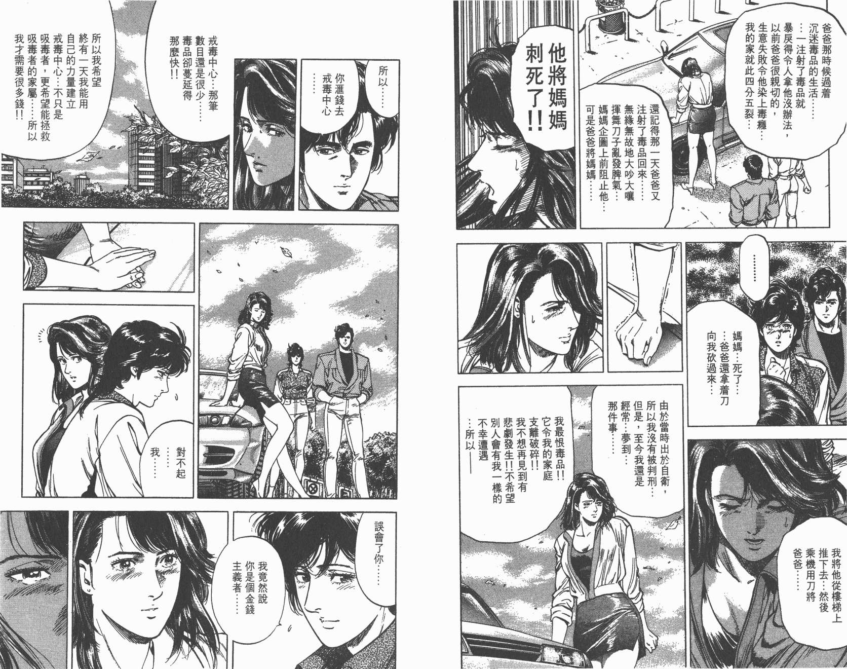 城市猎人 第30卷 第96页