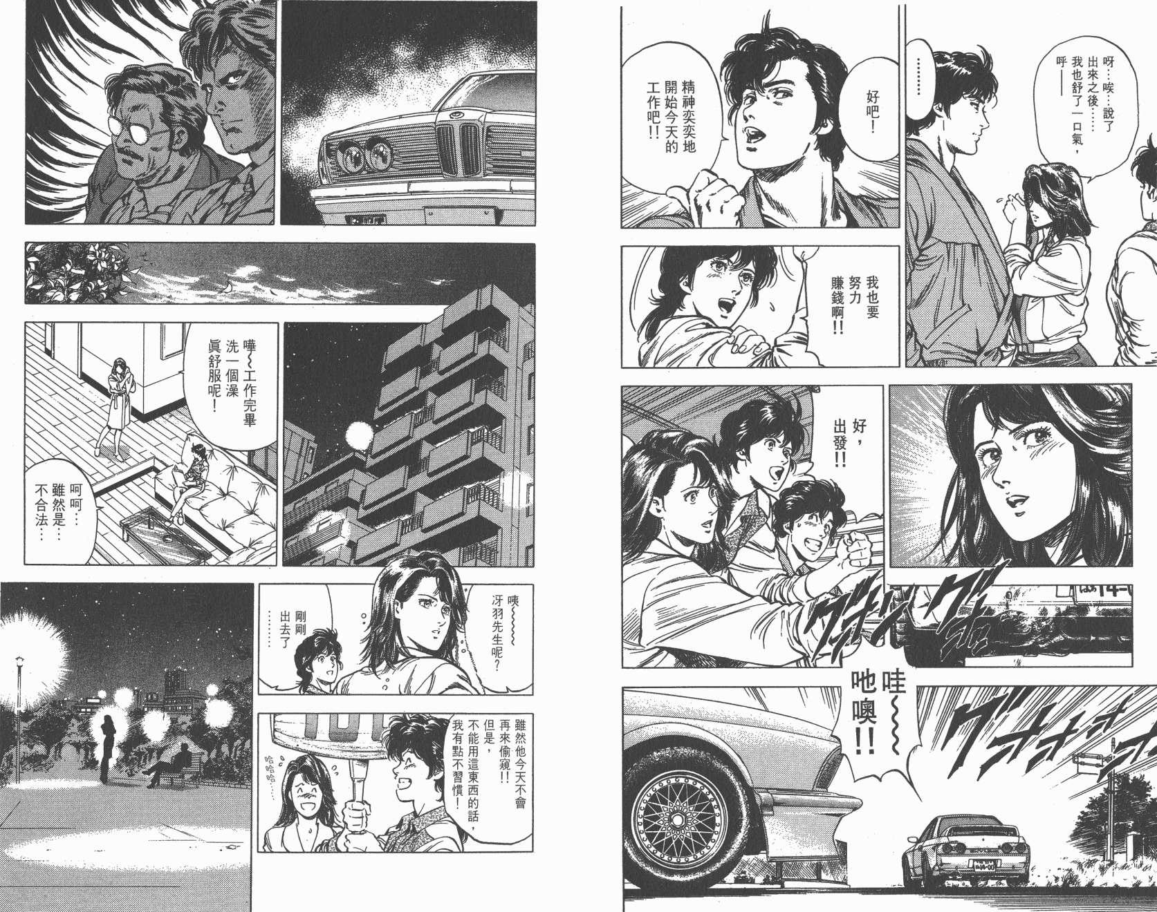 城市猎人 第30卷 第97页