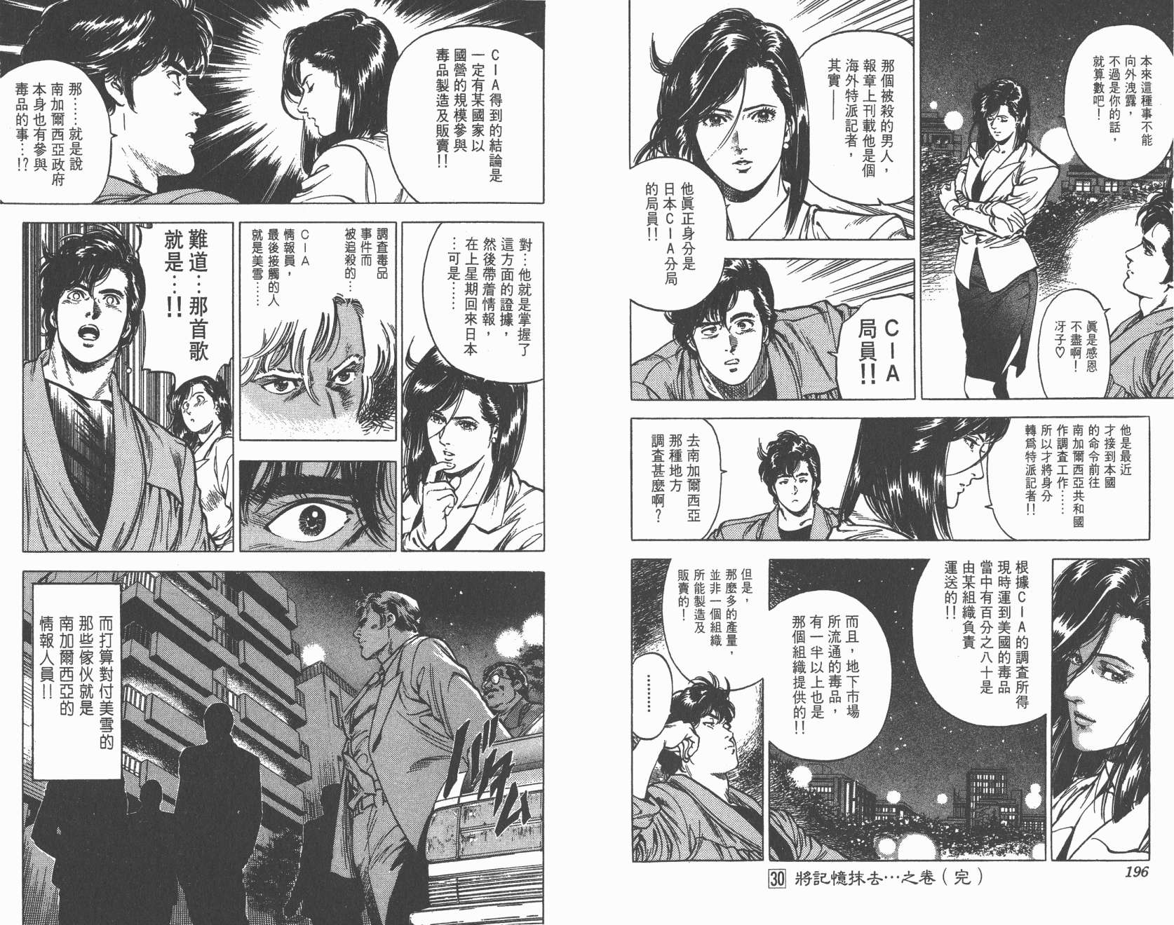 城市猎人 第30卷 第98页