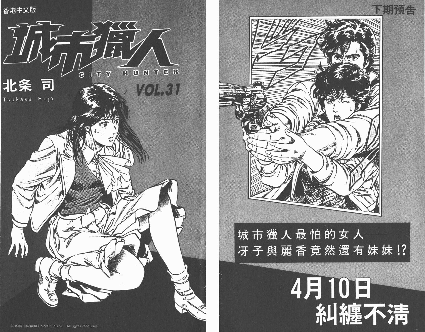 城市猎人 第30卷 第99页