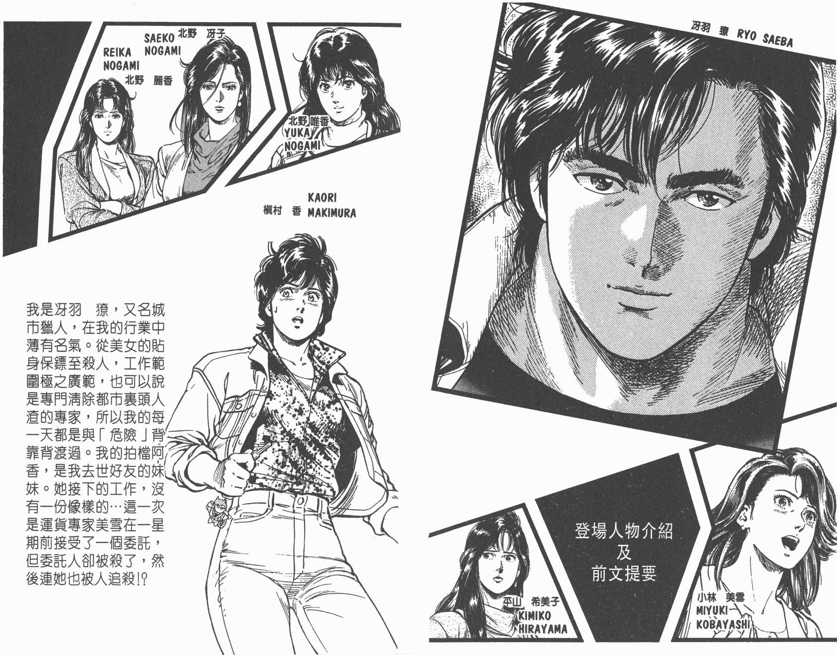 城市猎人 第31卷 第2页