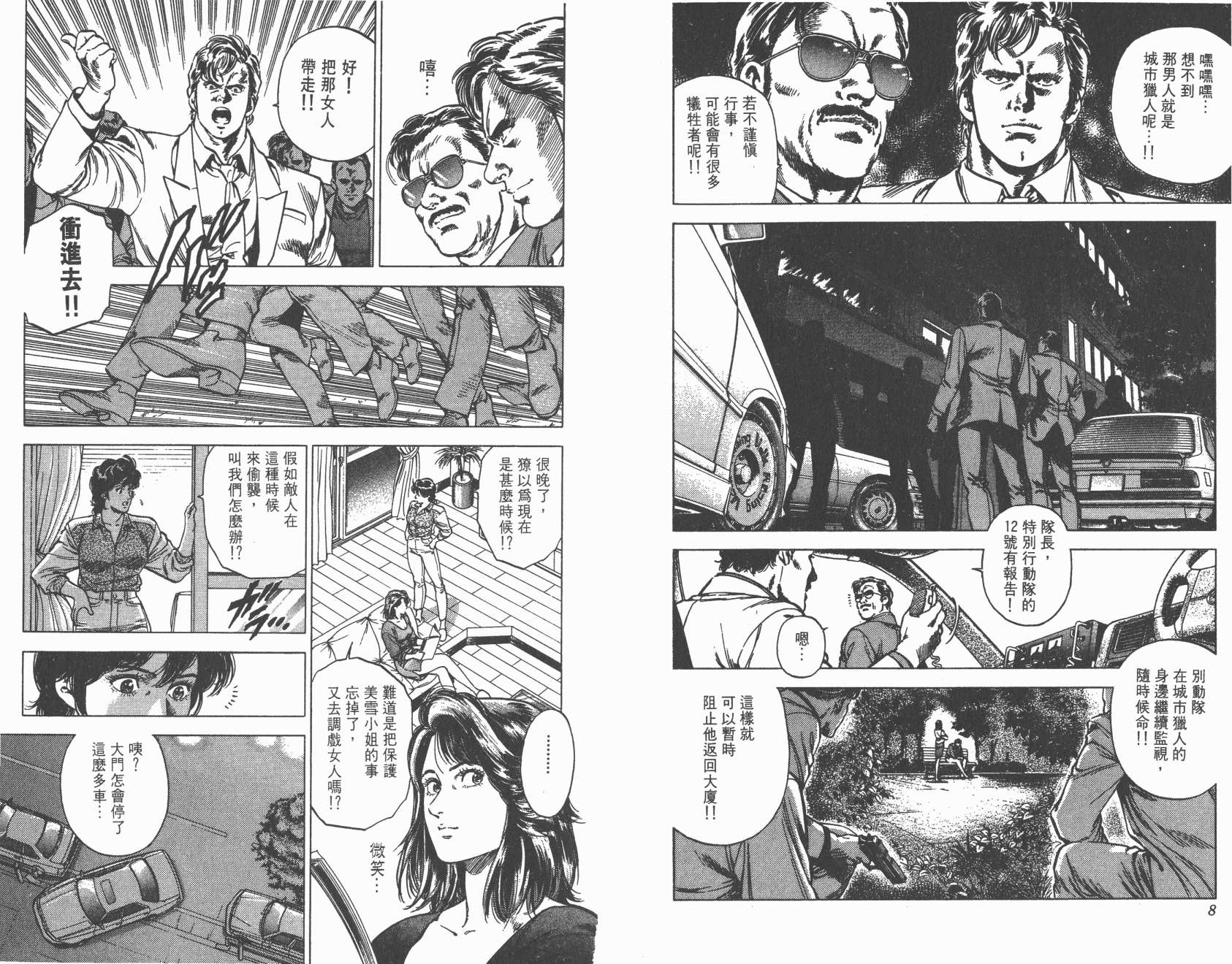 城市猎人 第31卷 第4页