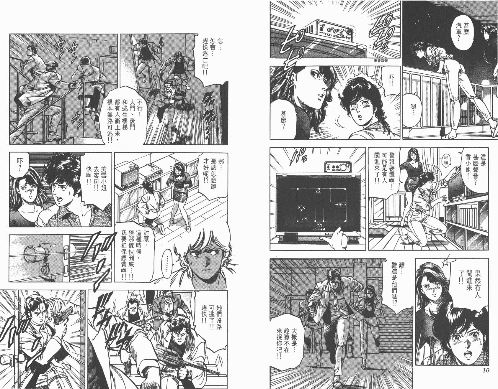 城市猎人 第31卷 第5页