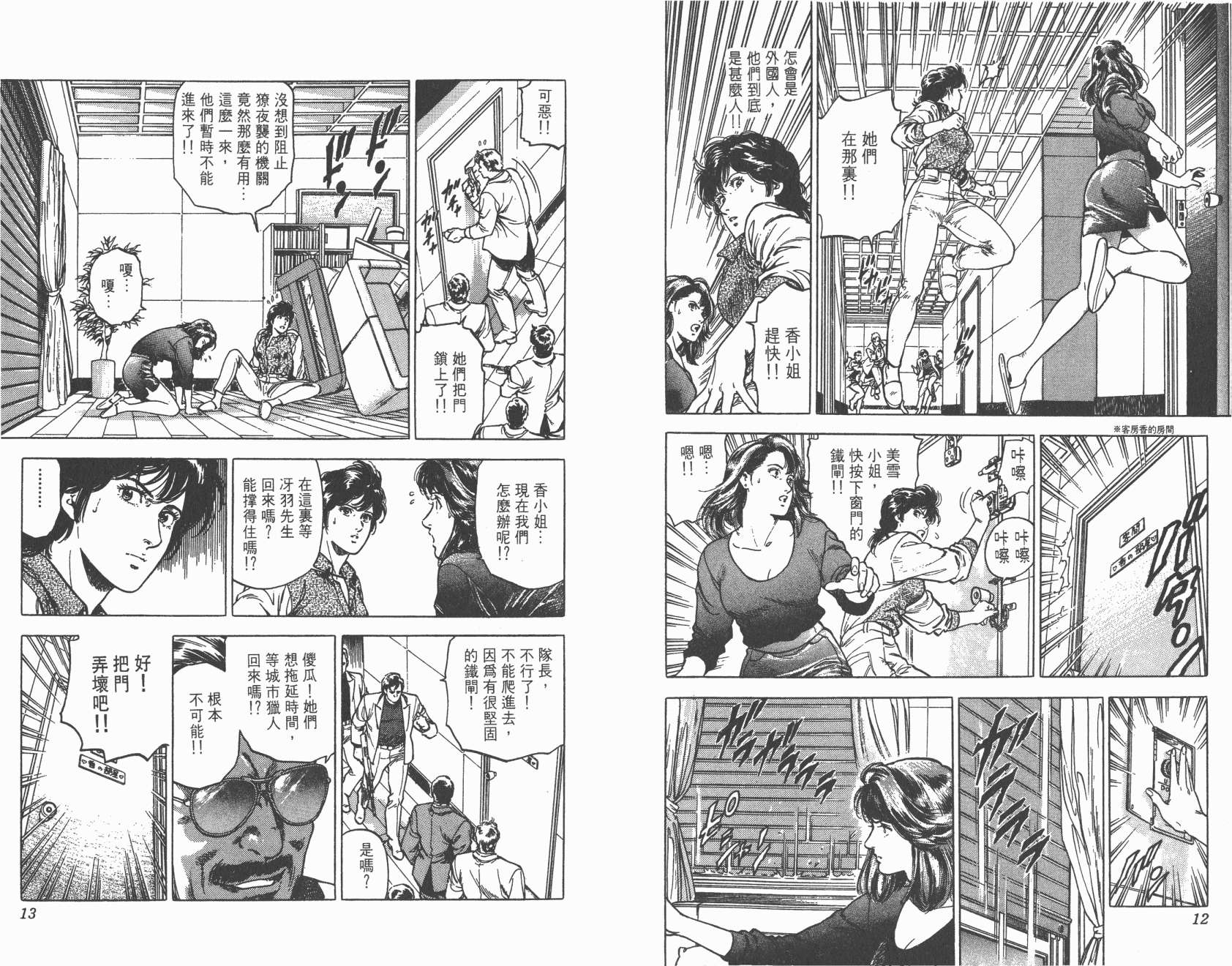 城市猎人 第31卷 第6页