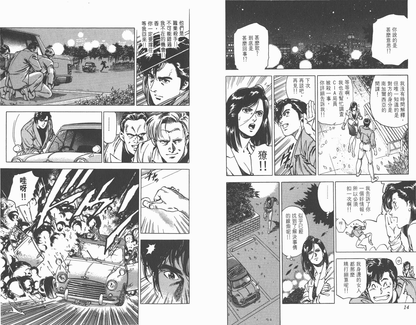 城市猎人 第31卷 第7页