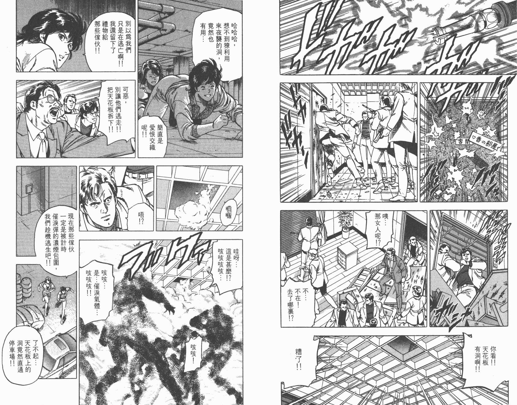 城市猎人 第31卷 第8页