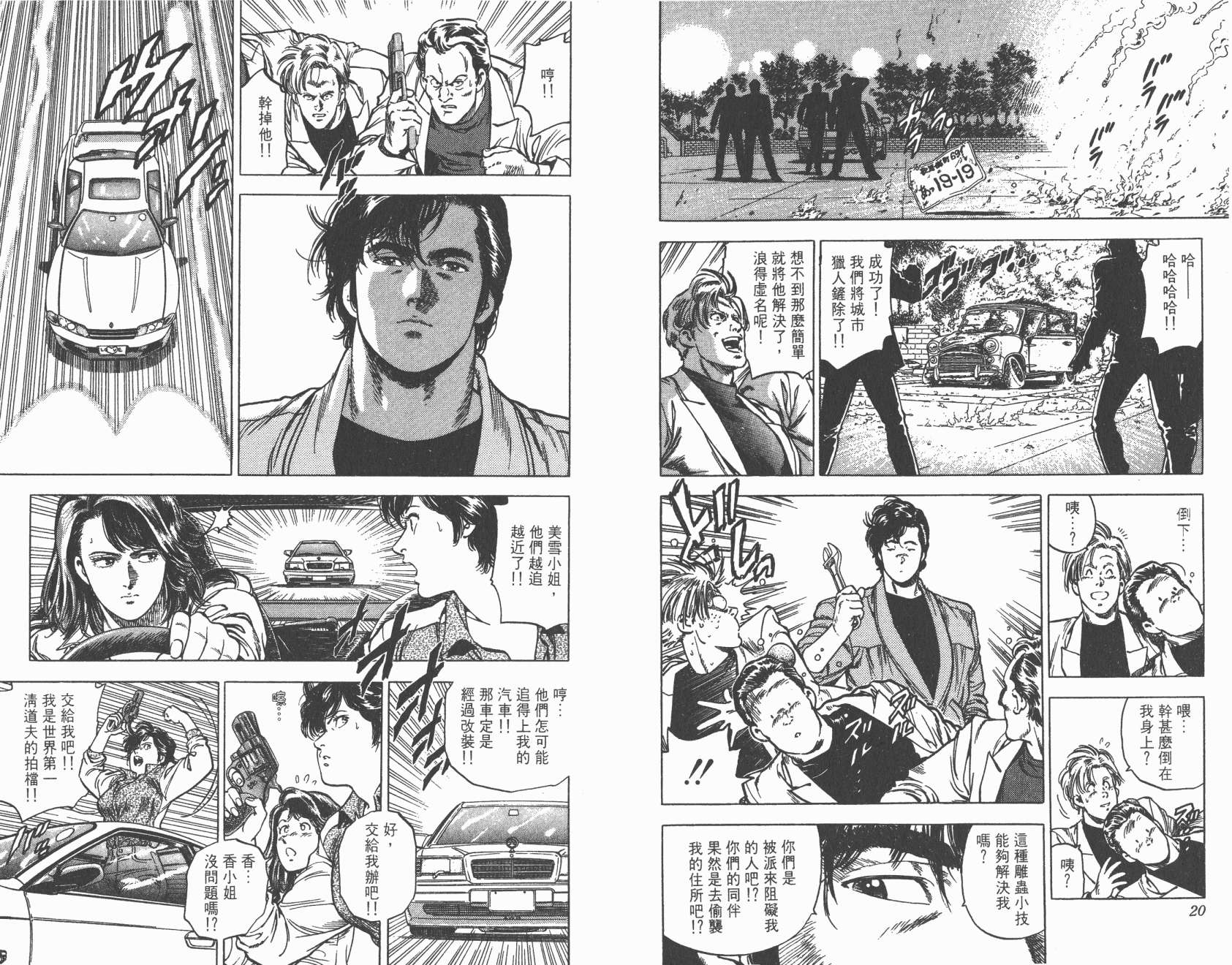 城市猎人 第31卷 第10页