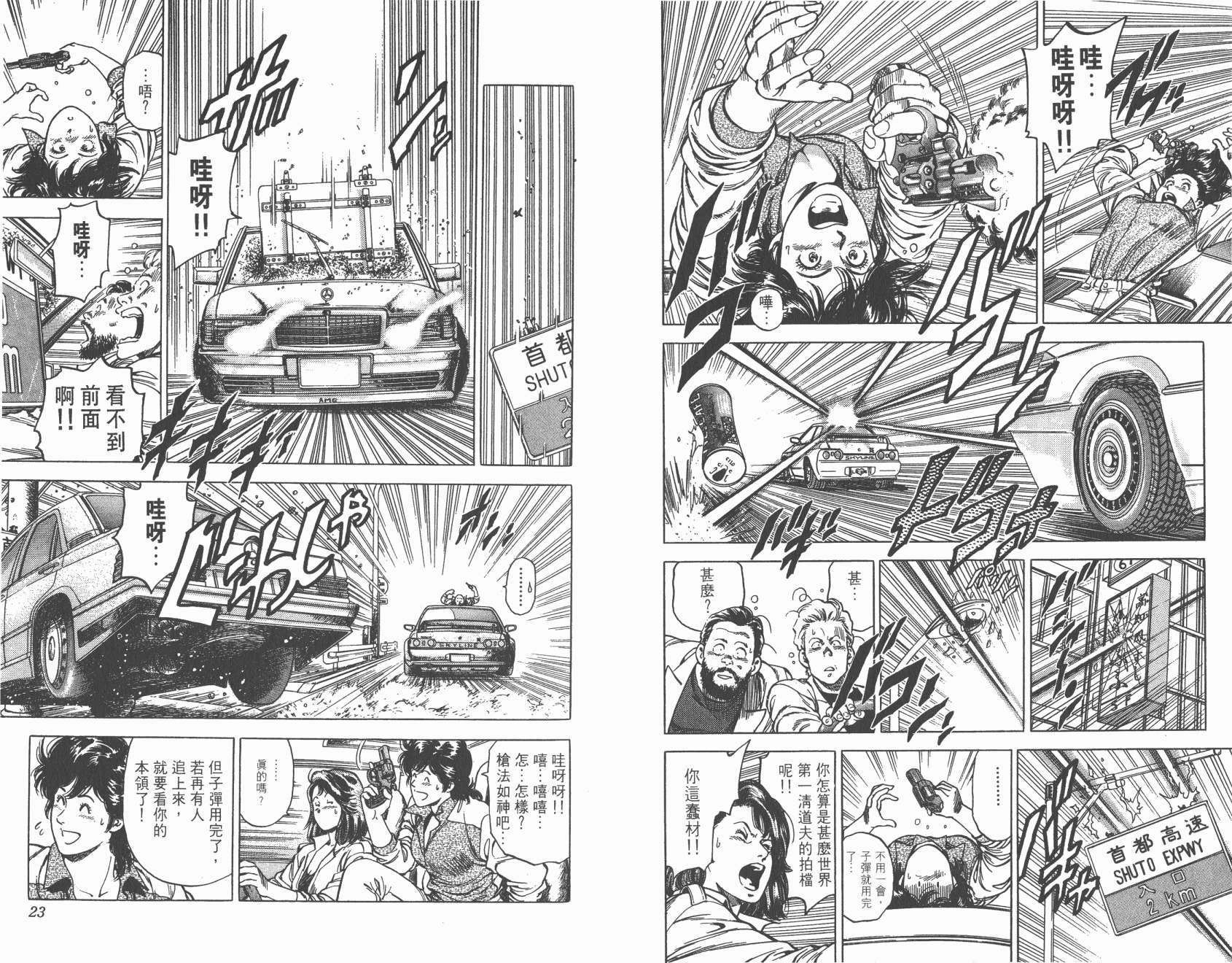 城市猎人 第31卷 第11页