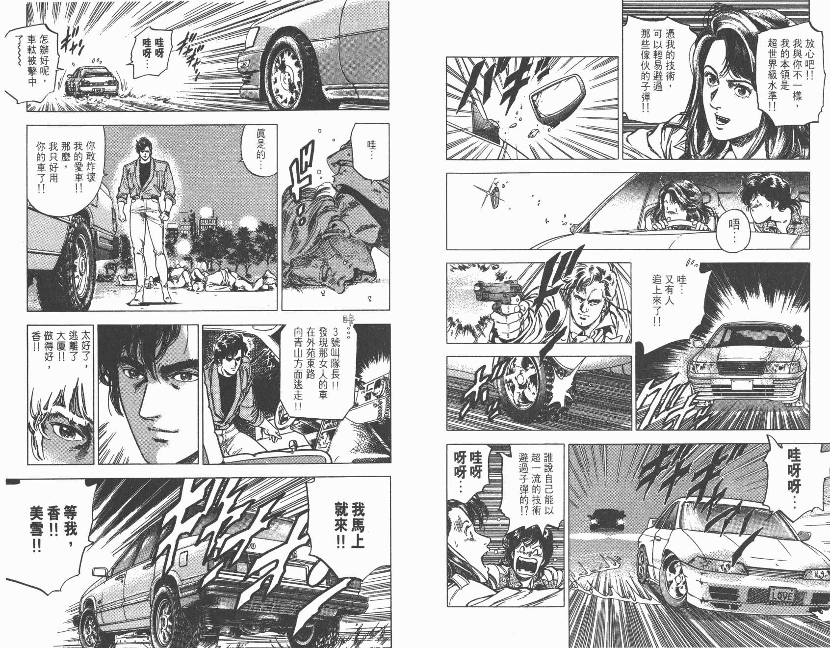 城市猎人 第31卷 第12页