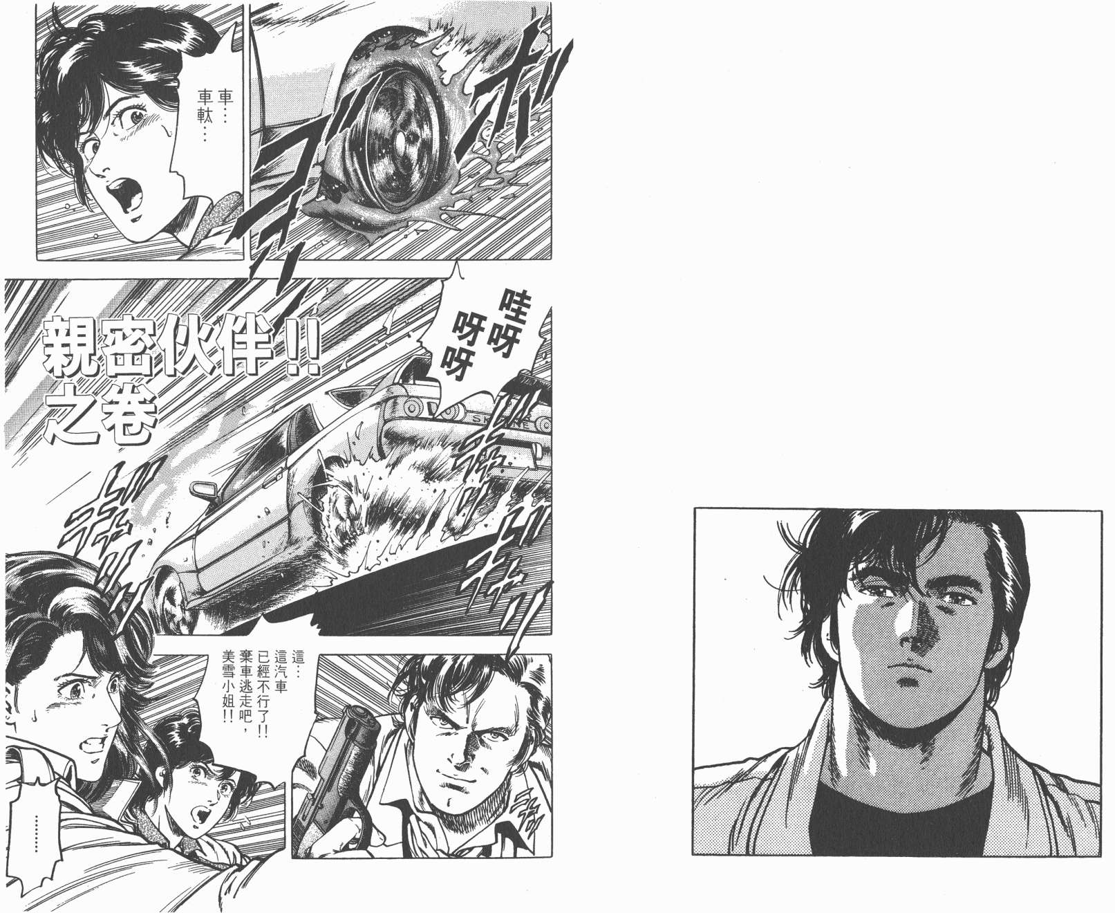 城市猎人 第31卷 第13页