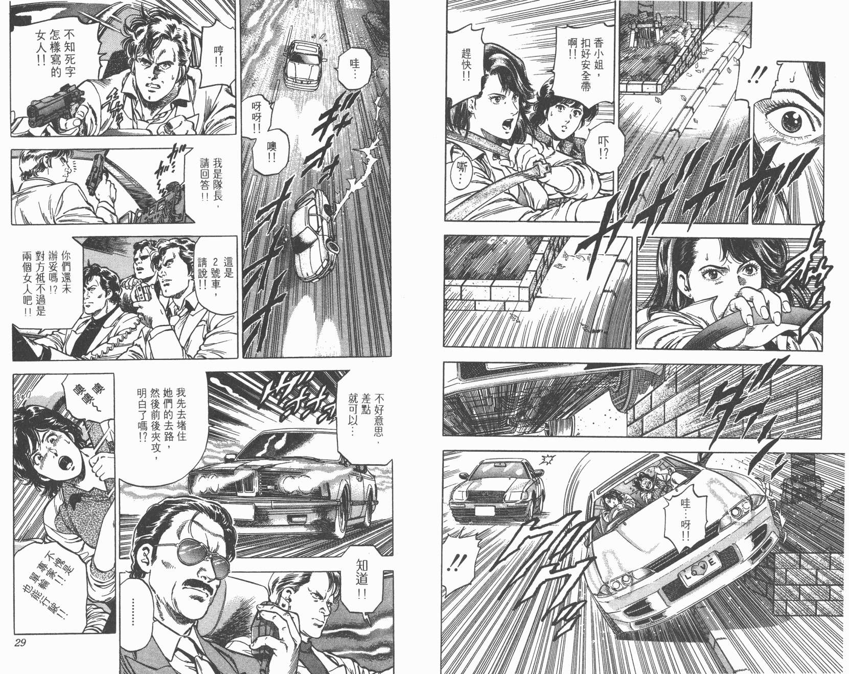 城市猎人 第31卷 第14页