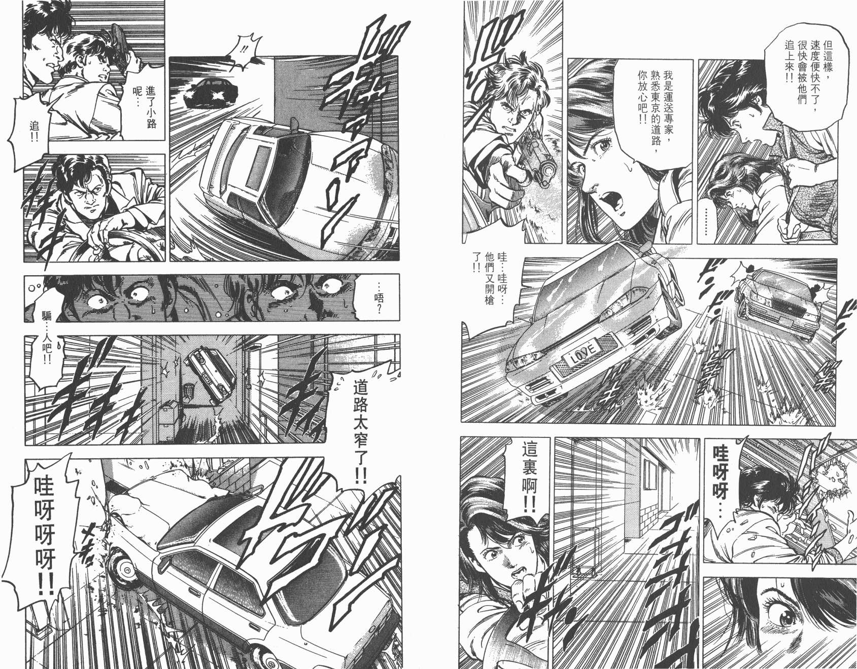 城市猎人 第31卷 第15页