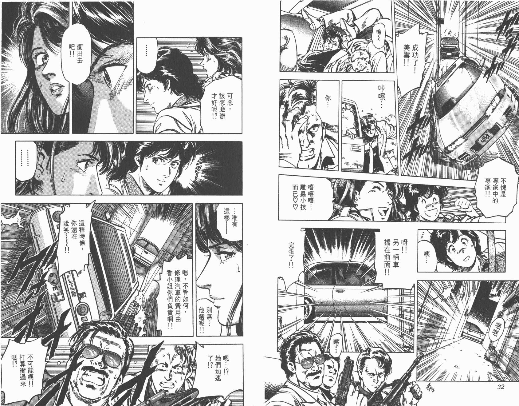 城市猎人 第31卷 第16页