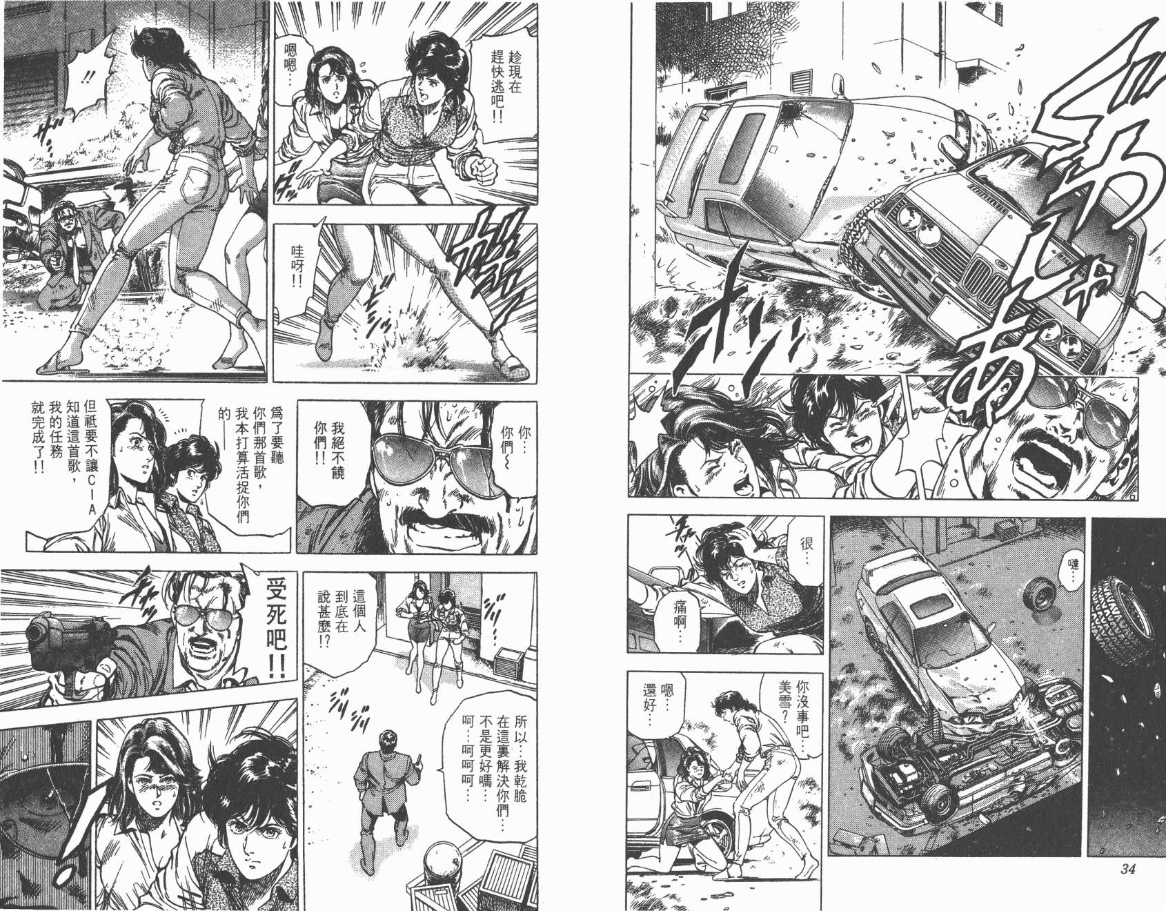 城市猎人 第31卷 第17页