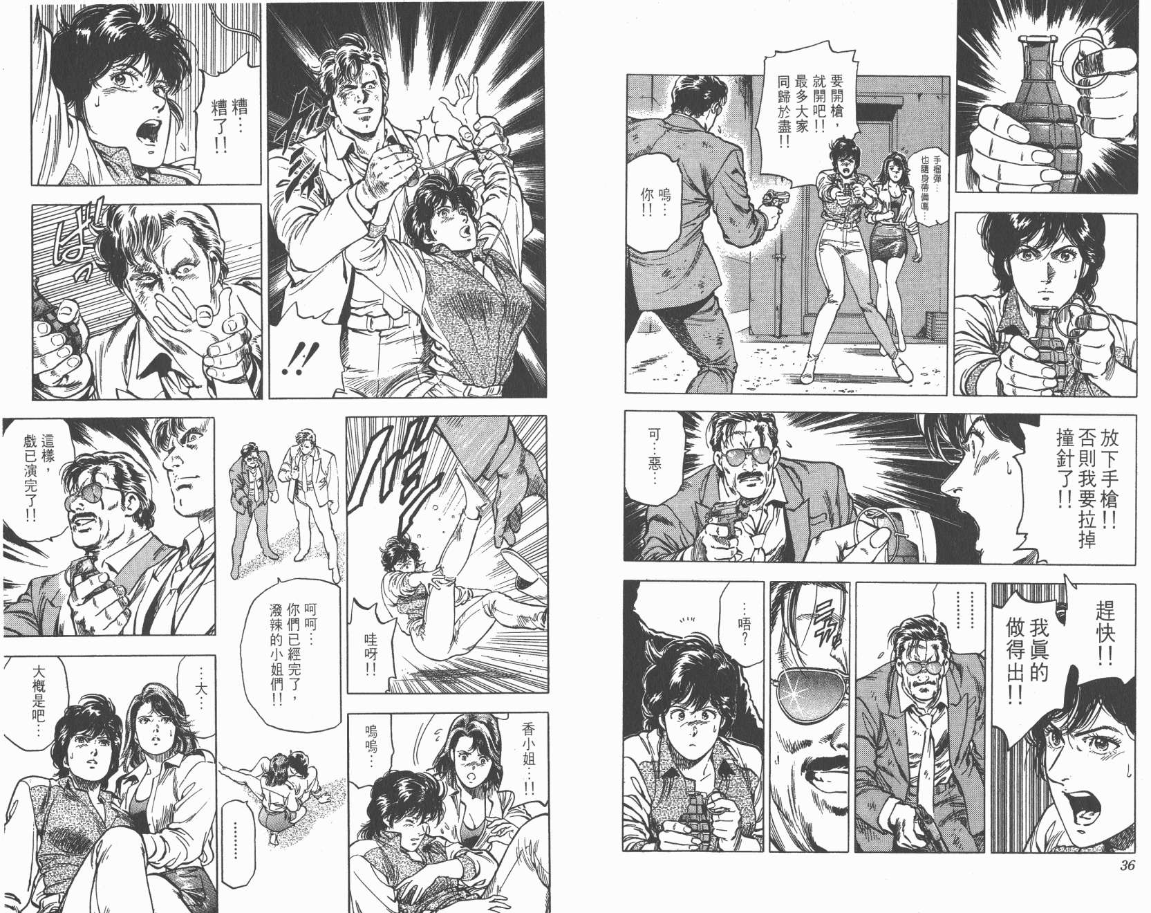 城市猎人 第31卷 第18页