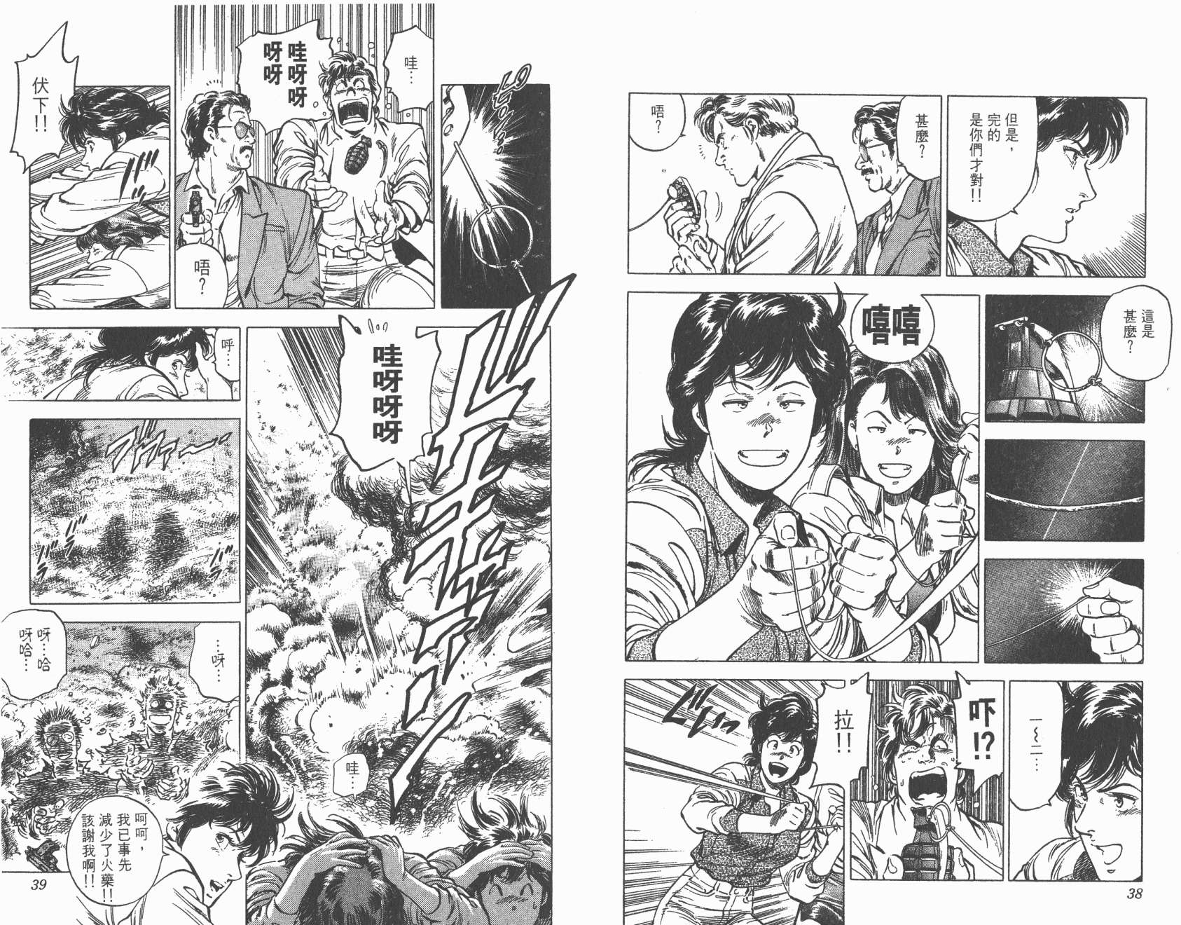 城市猎人 第31卷 第19页